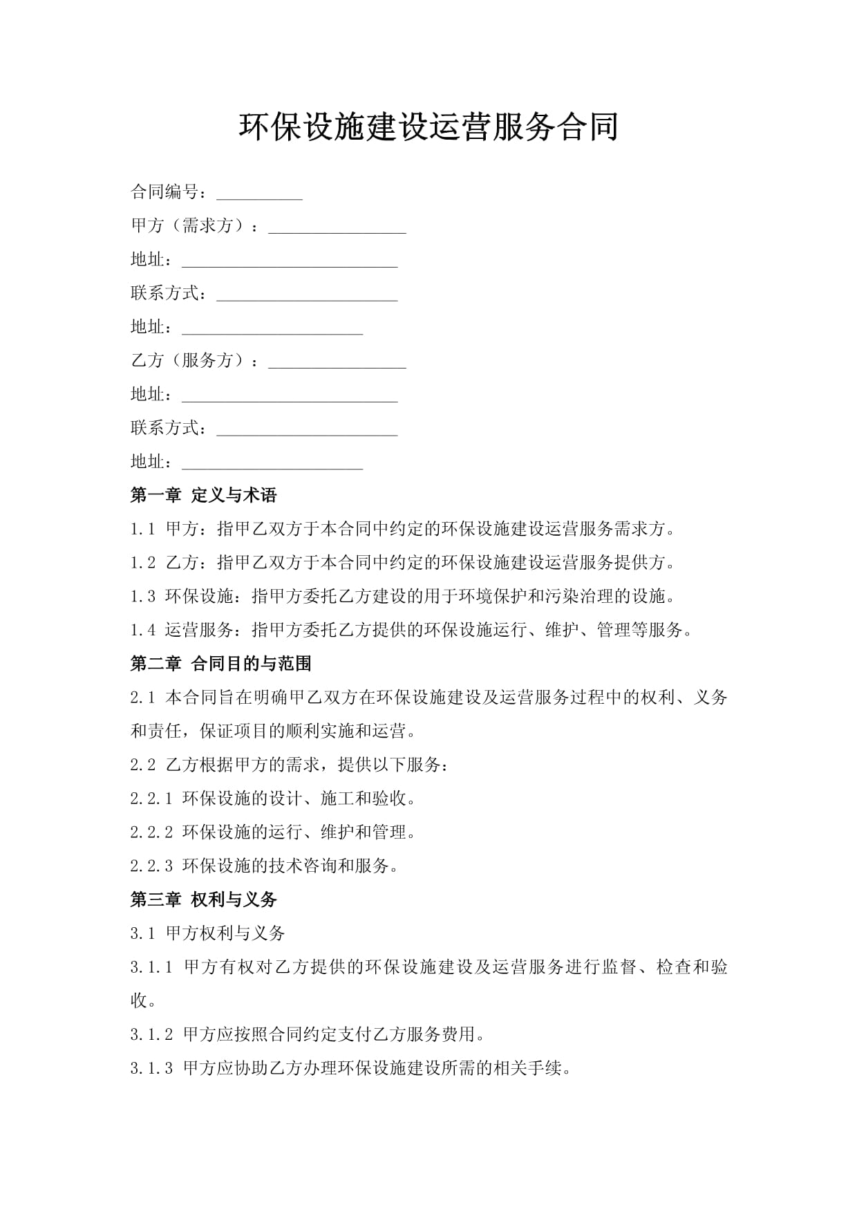环保设施建设运营服务合同 从建设交付到长效运营的全周期法律保障