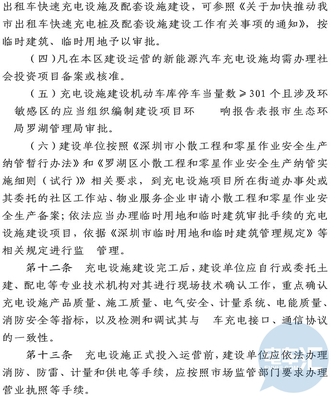 深圳罗湖出台新能源汽车充电设施建设运营管理新规 设施建设运营服务全面升级