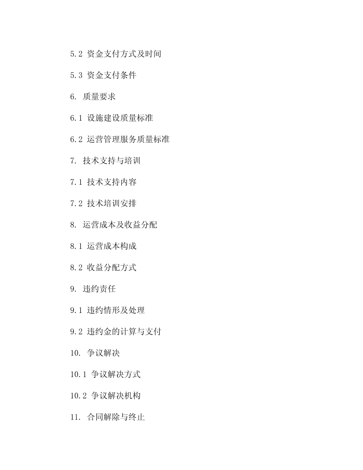 2024年度固废处理设施建设与运营管理合同（设施建设运营等服务）